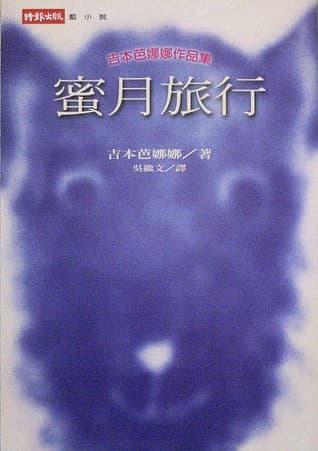 蜜月旅行