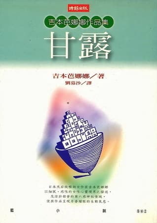 甘露