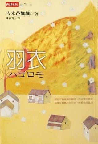 羽衣