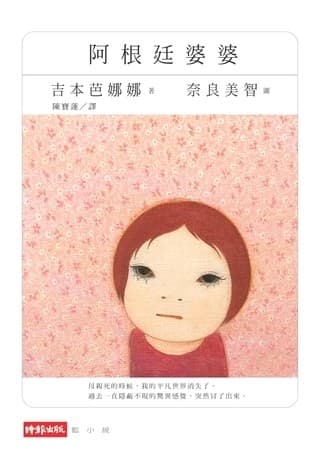 阿根廷婆婆