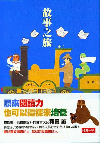 故事之旅