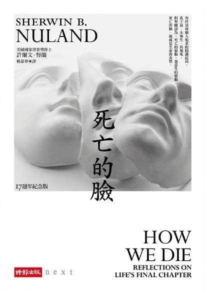 死亡的臉