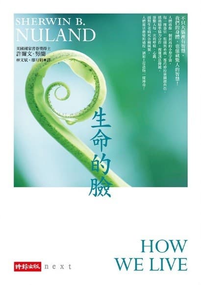 生命的臉