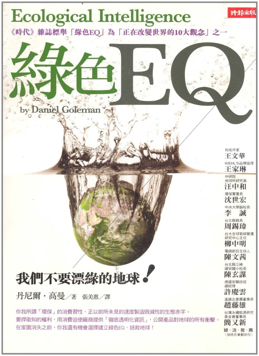 綠色EQ