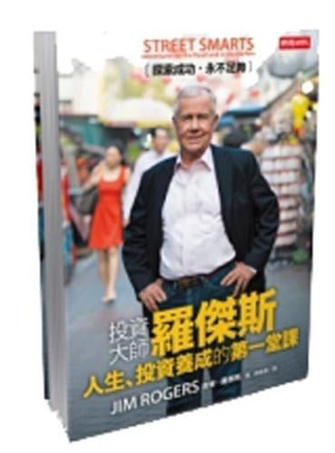 投資大師羅傑斯，人生、投資養成的第一堂課