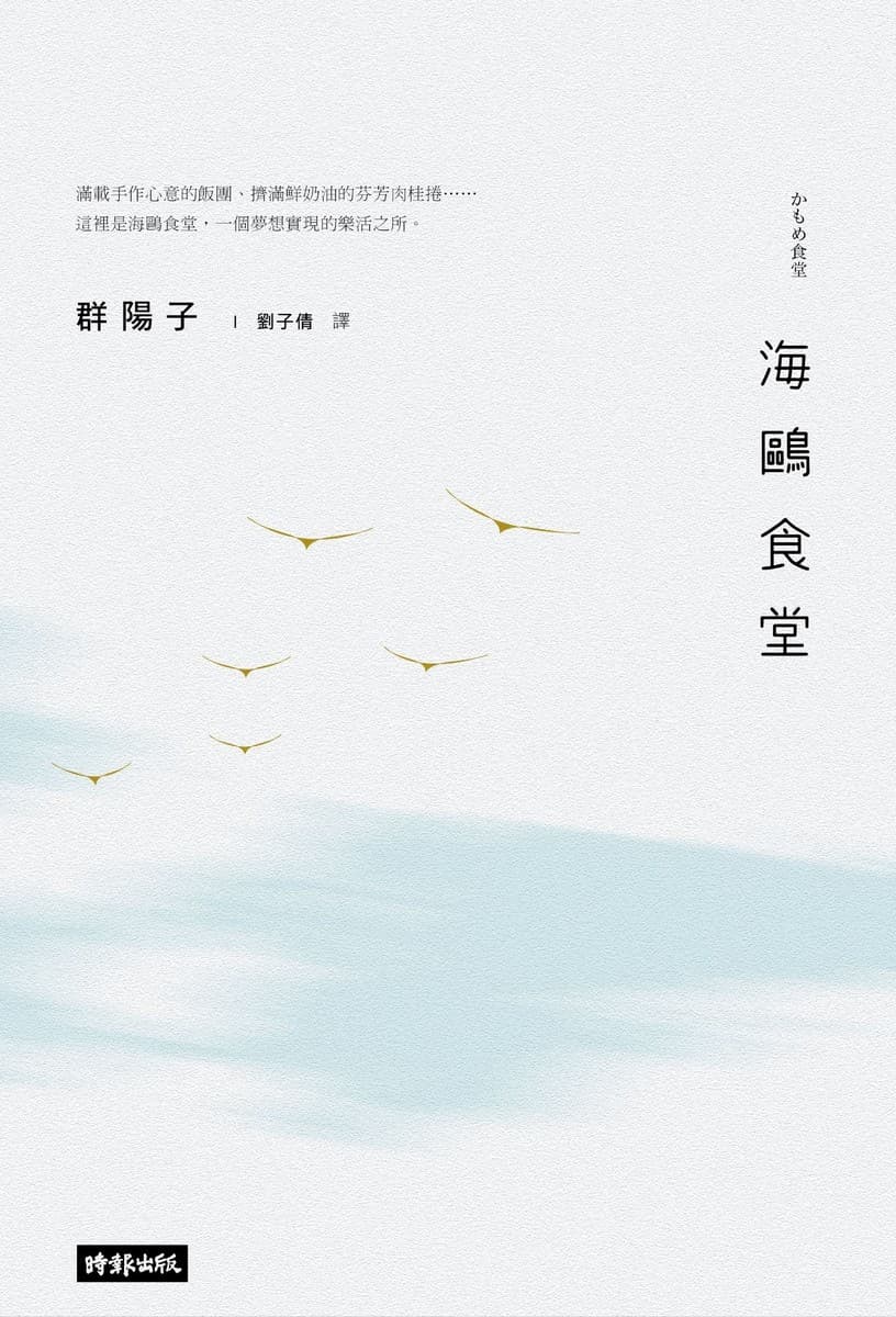 海鷗食堂