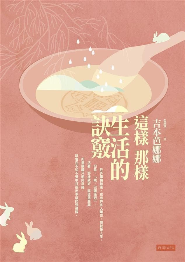 這樣那樣生活的訣竅