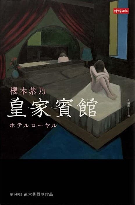 皇家賓館