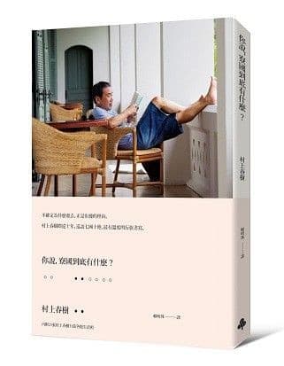 你說，寮國到底有什麼？