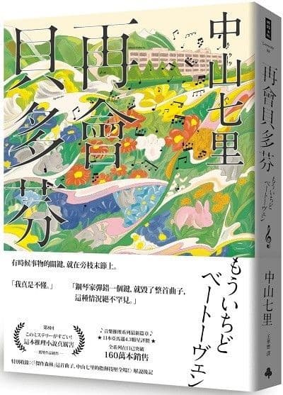 再会贝多芬