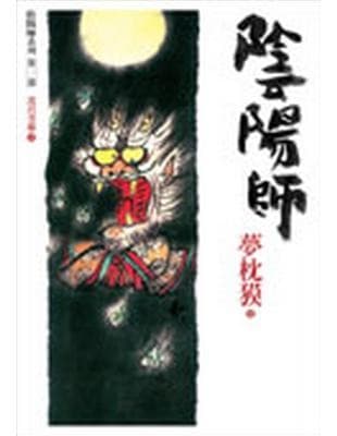 陰陽師