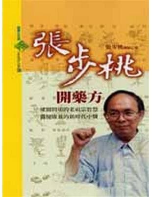 张步桃开药方