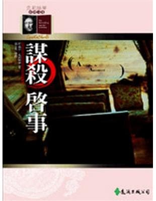 謀殺啟事
