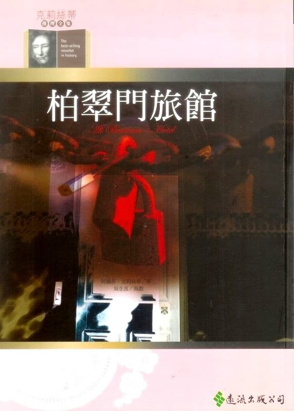 柏翠门旅馆