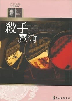 杀手魔术