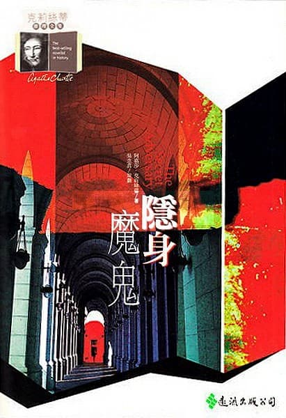 隐身魔鬼