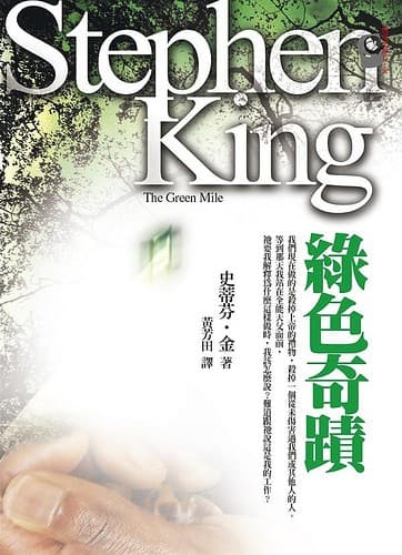 绿色奇迹