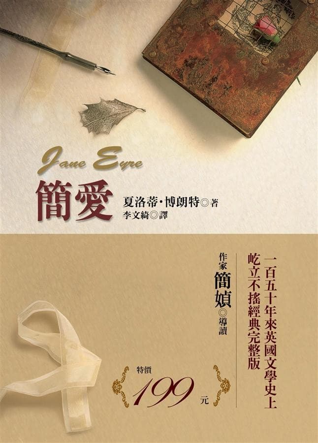 簡愛