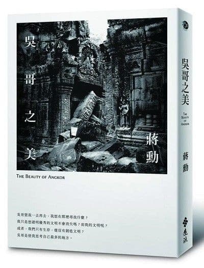 吳哥之美