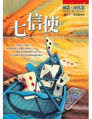 七信使
