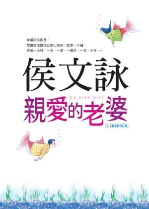親愛的老婆【1-2集全新合訂版】