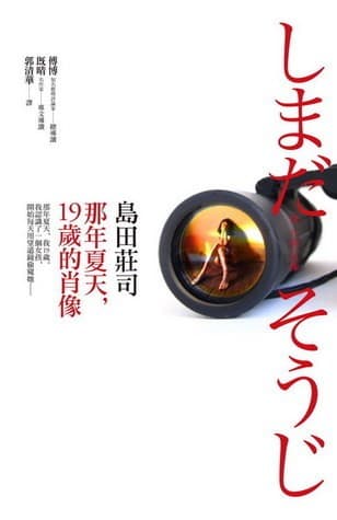 那年夏天，19歲的肖像
