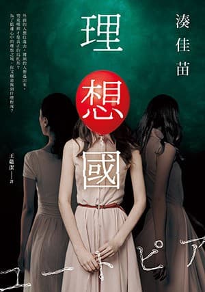 理想國