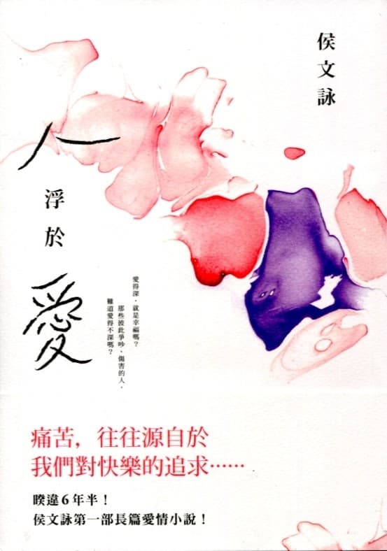 人浮於愛