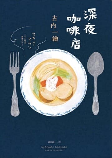 深夜咖啡店