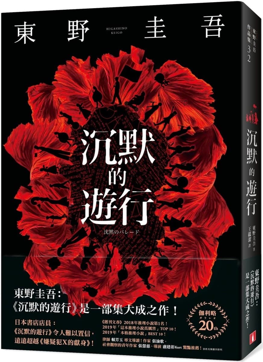 沉默的遊行