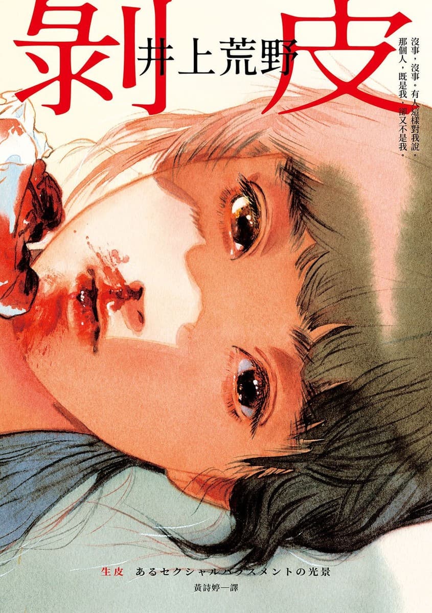 剝皮
