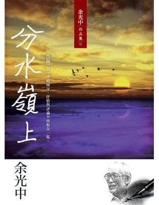 分水岭上