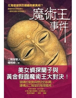 魔术王事件