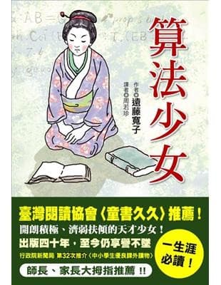 算法少女