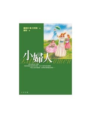 小妇人