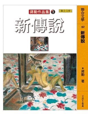 新传说