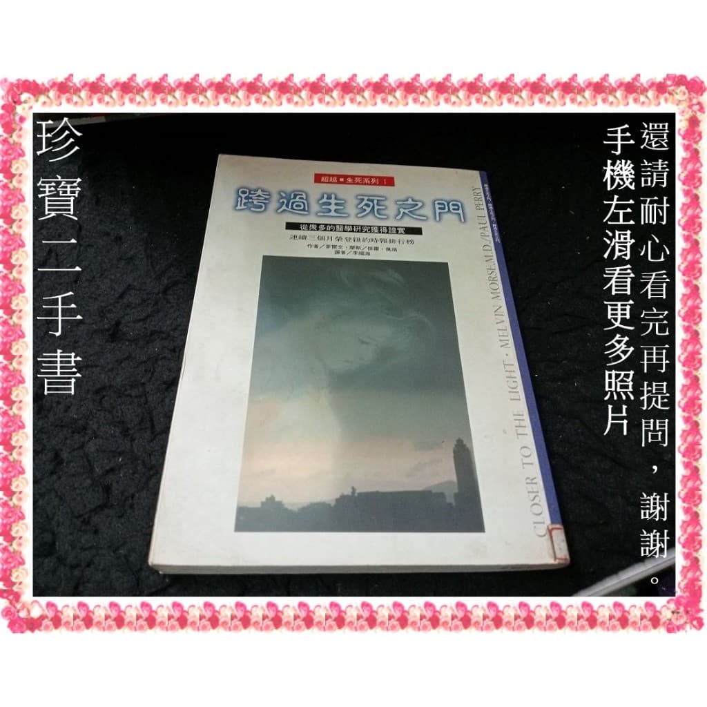 跨過生死之門：從眾多的醫學研究獲得證實