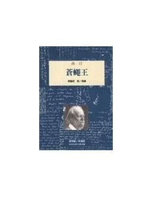 蒼蠅王