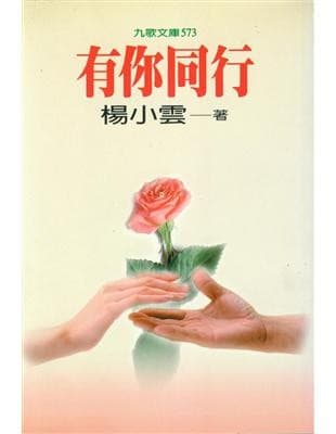 有你同行