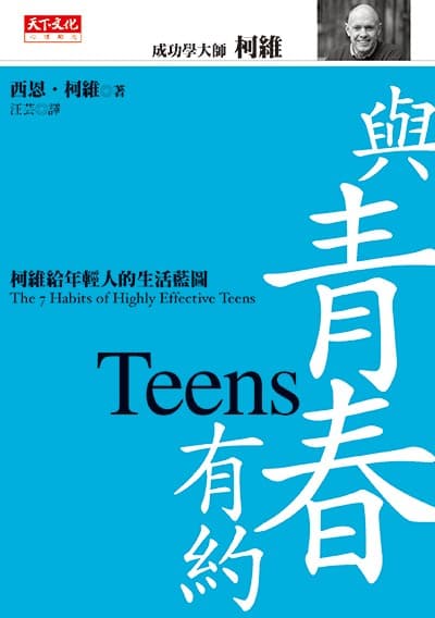 與青春有約