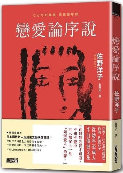 戀愛論序說