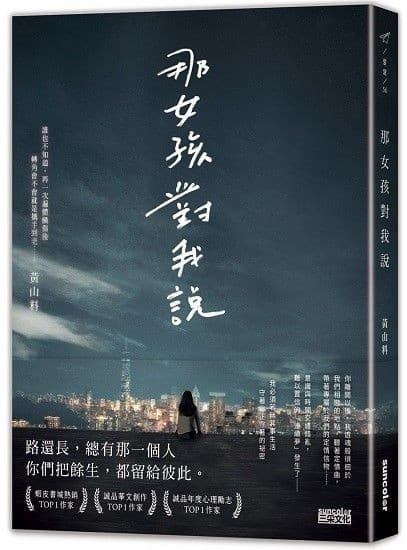 那女孩對我說