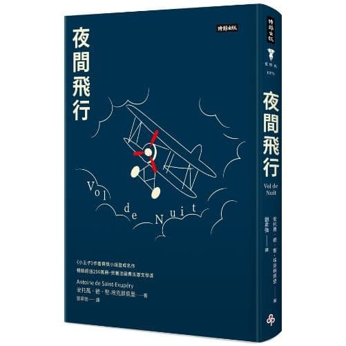 夜间飞行