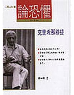 论恐惧