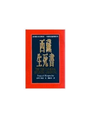 西藏生死書