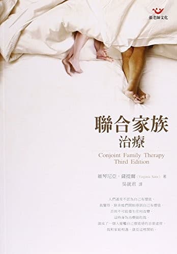 联合家族治疗
