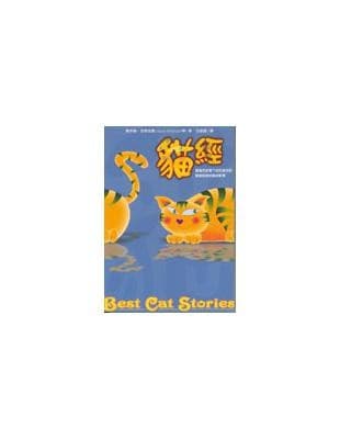 貓經