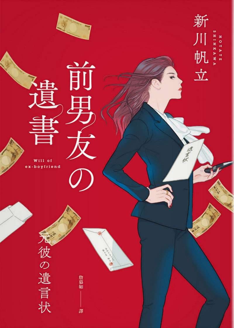 前男友的遺書