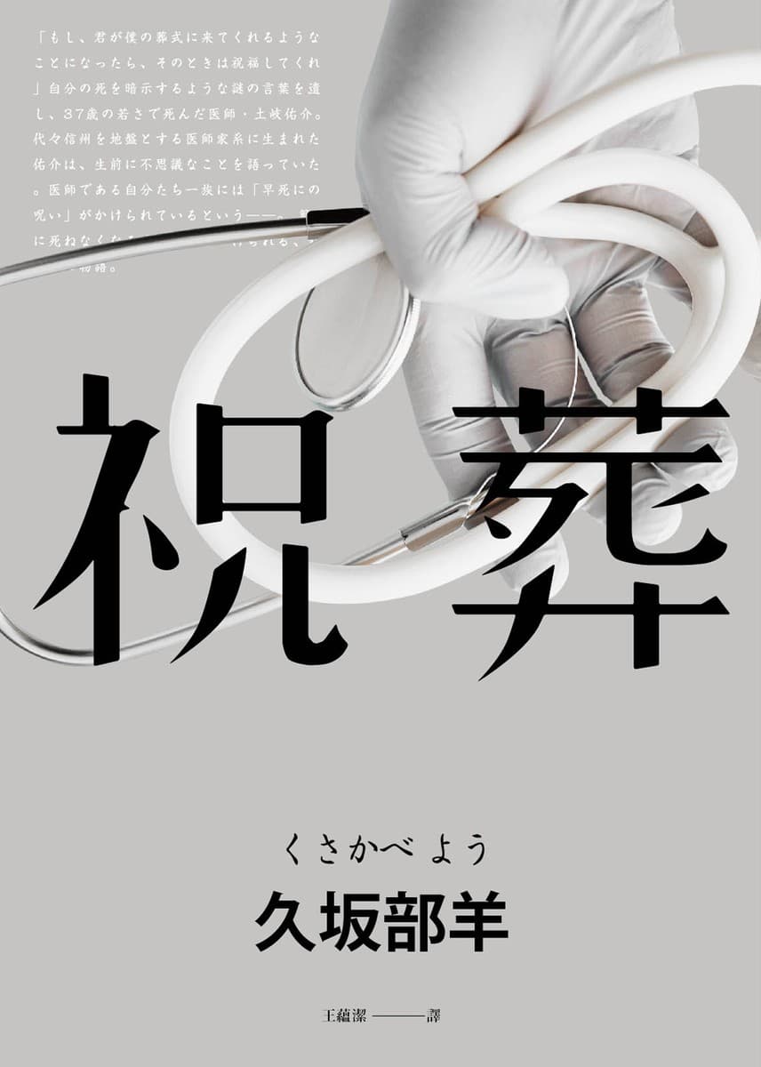 祝葬