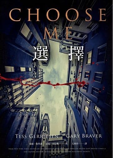 選擇